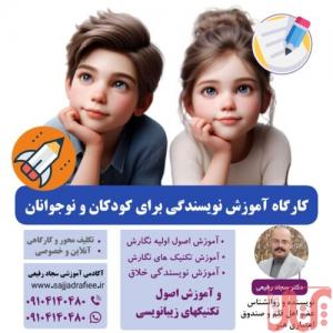 آموزش نویسندگی