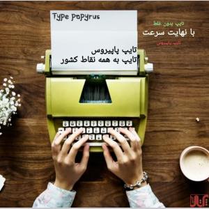 تایپ تکثیر در توسعه نرم افزار