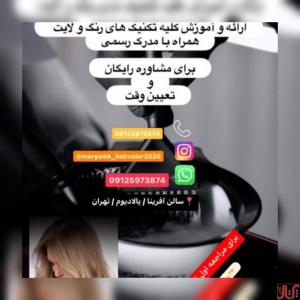 مرکز تخصصی رنگمشهایلایت با بهترین برند ها