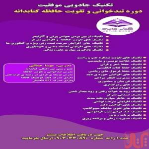 دوره تندخوانی و تقویت حافظه کتابدانه – جامع آفلاین آنلاین 