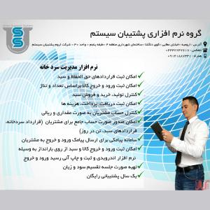 نرم افزار سردخانه 