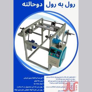 دستگاه سکاره رول به رول خانگی