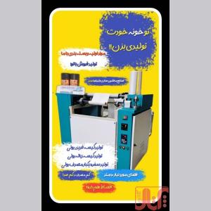 دستگاه تولید سفره یکبارمصرف
