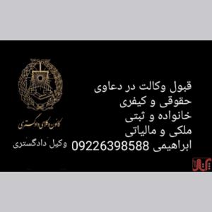 وکیل دادگستری