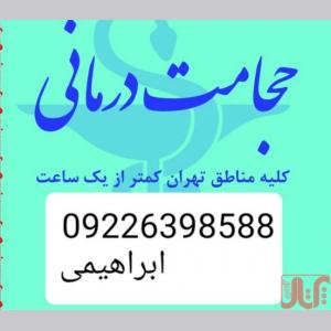 حجامت تخصصی در محل و بادکش کل تهران 