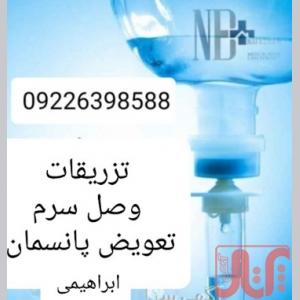 تزریقات در محل کل تهران 