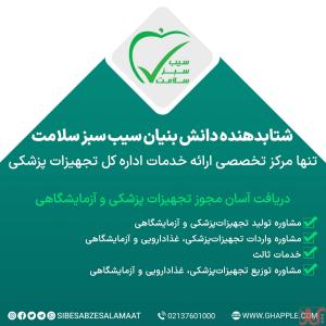 دریافت آسان مجوز تجهیزات پزشکی و آزمایشگاهی