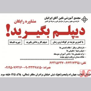 اخذ دیپلم رسمی آموزش و پرورش, قانونی, فوری