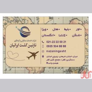 انجام کلیه خدمات سفارت اتحادیه شنگن و کانادا وانگلستان و...