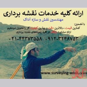 خدمات نقشه برداری با مهر و امضای کارشناس رسمی-UTM