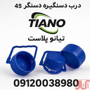 درب و دستگیره دهانه 45