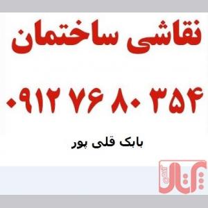 نقاشی ساختمان در قلی پور در کرج وشهریار 
