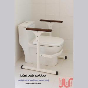 دستگیره توالت فرنگی