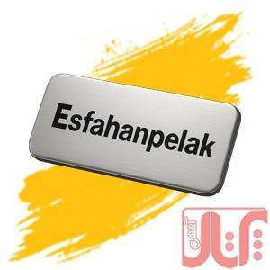 مجتمع چاپ و برش لیزر اصفهان پلاک