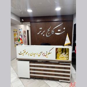 دوره های حسابداری و مالیاتی هلو  سپیدار در نت کالج برتر 