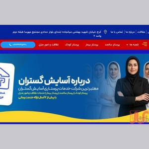 شرکت پرستاری آسایش گستران