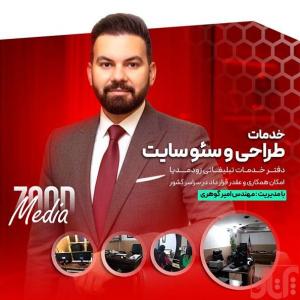 طراحی سایت شرکتی و فروشگاهیسئو سایتمشاوره رایگان