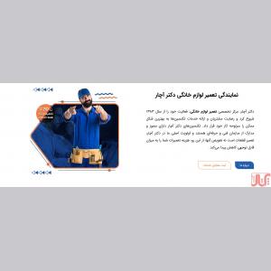 شرکت تعمیرات لوازم خانگی دکتر آچار