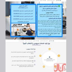 شرکت تعمیر لوازم خانگی خدمات سرویس