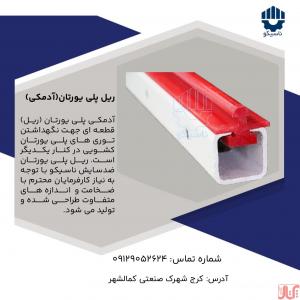 آدمکی پلی یورتان