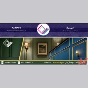 فروشگاه آذین پلاست ایساتیس