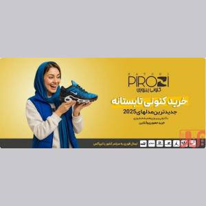 فروشگاه کتونی پیروزی