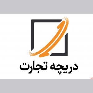 دریچه تجارت؛ سامانه تجارت بی واسطه کالای صنعتی