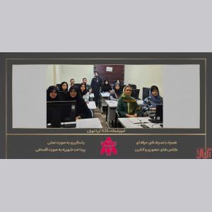 بهترین آموزشگاه ICDL تهران