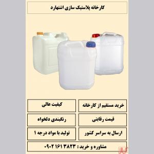 فروش عمده دبه گالن 10 لیتری درجه1 ارزان