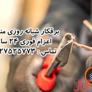 فازینو سامانه ی اعزام برقکار