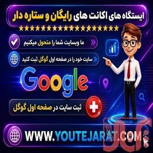 ایستگاه آگهی و نیازمندی یو تجارت 